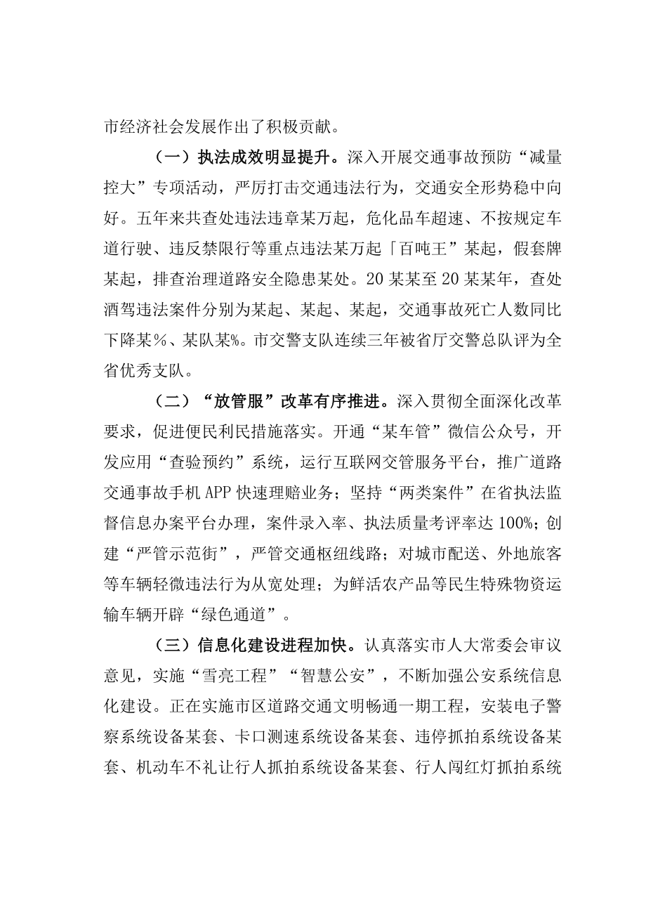 某某市人大关于公安交通管理执法工作情况的调研报告.docx_第2页