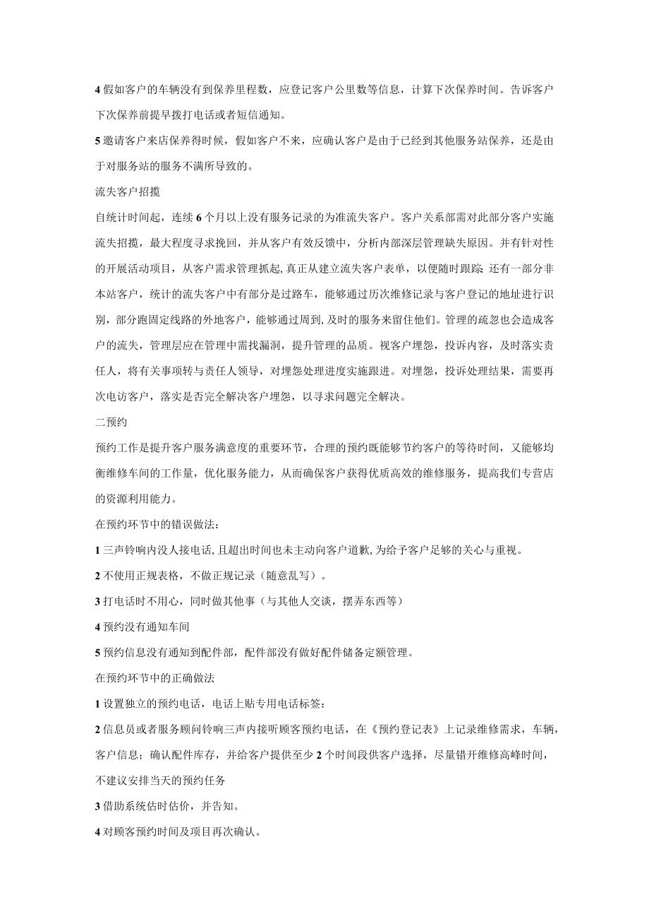 某汽车标准服务流程及礼仪.docx_第2页