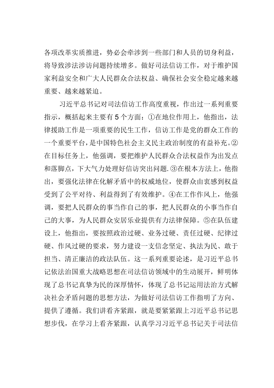 某某市政法委副书记在司法信访集训开班式上的讲话.docx_第2页