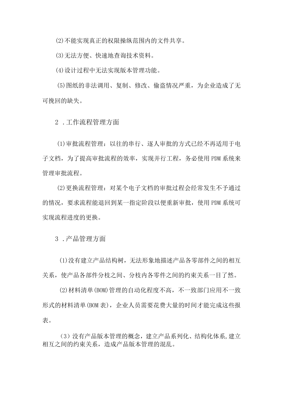 某汽车公司机动处PDM系统实施与应用.docx_第2页