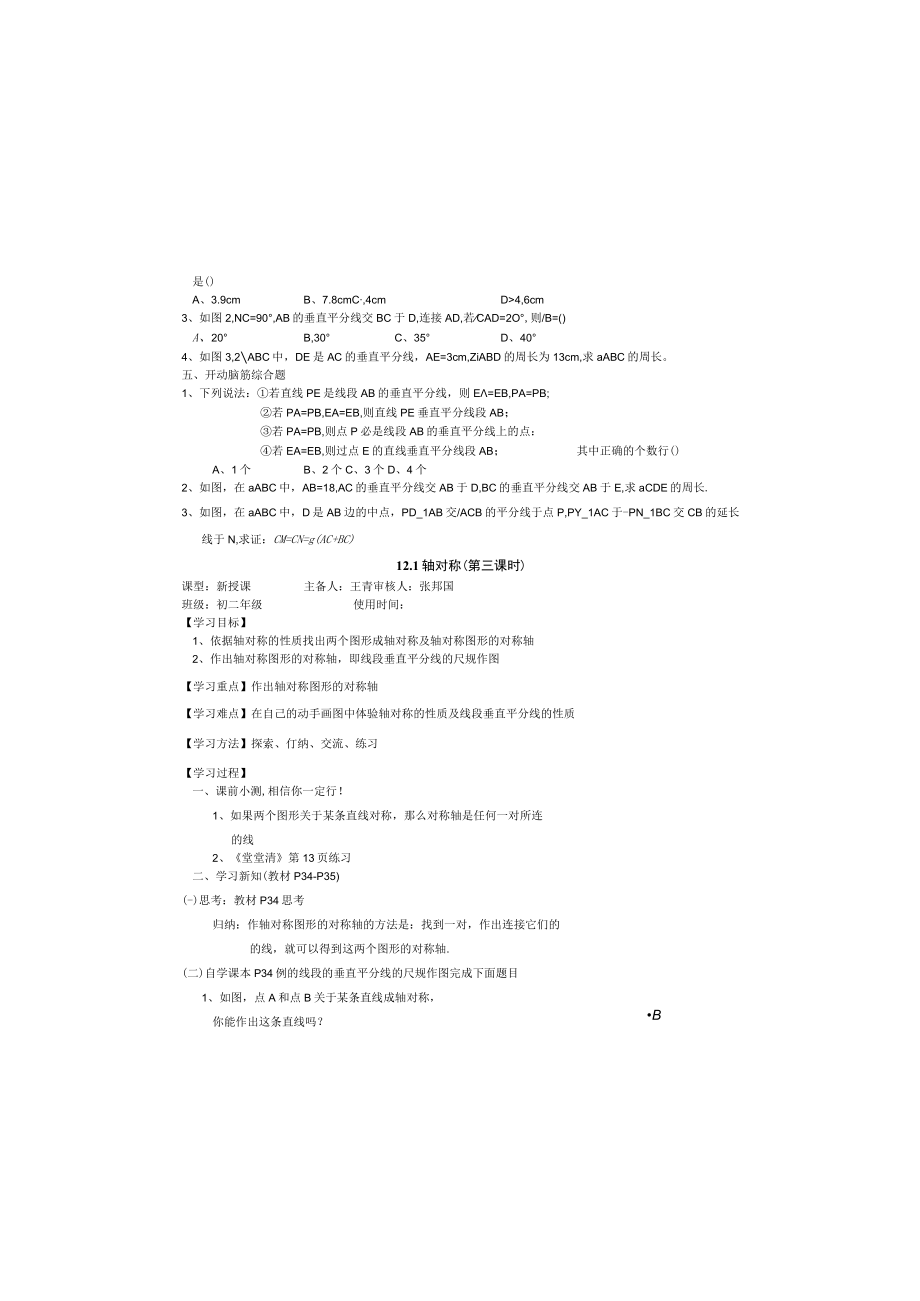 第十二章121轴对称导学案.docx_第3页