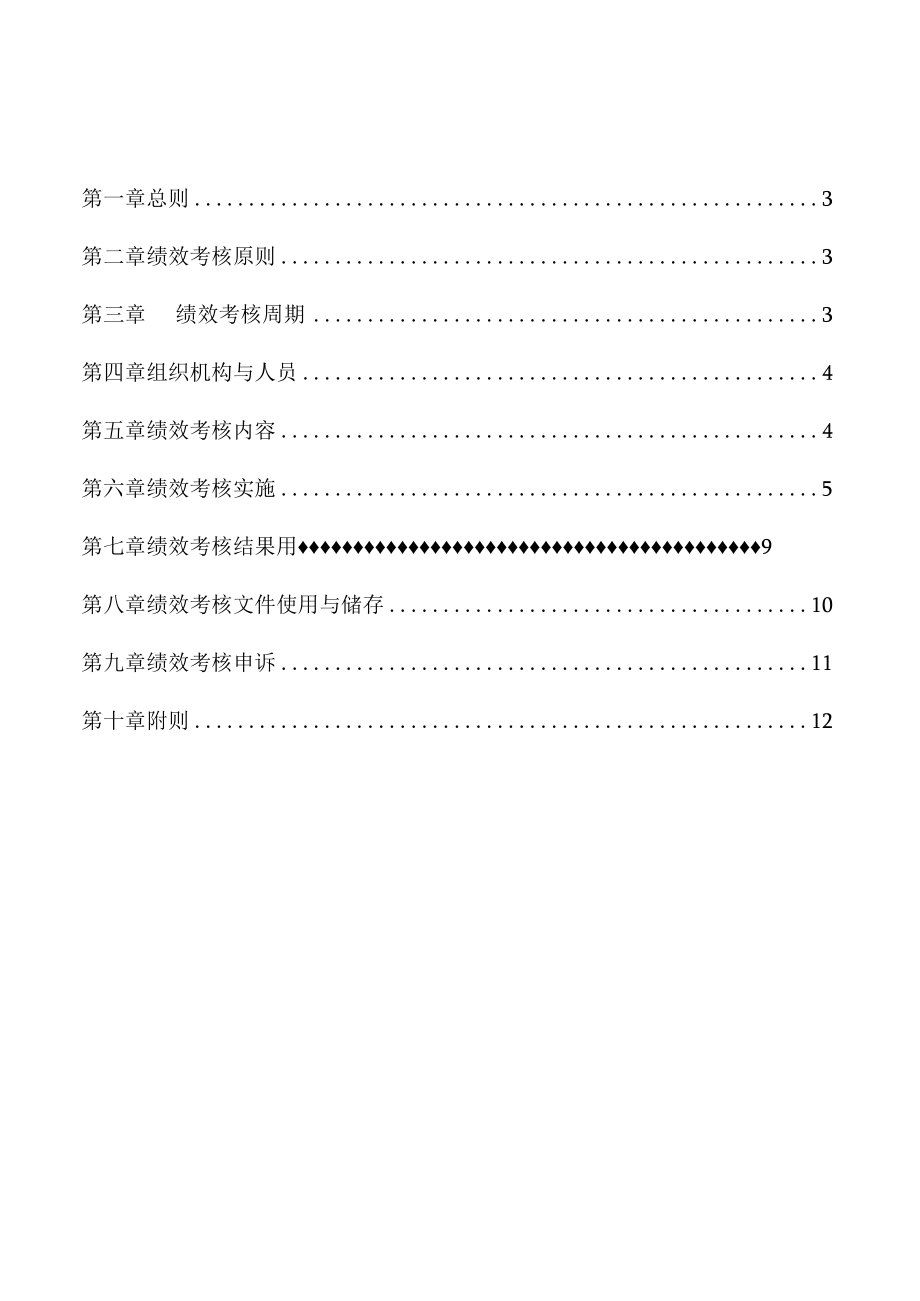 某汽车工业公司销售内勤人员绩效考核制度汇编.docx_第2页