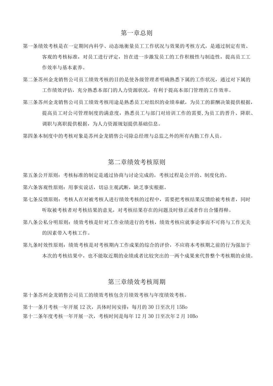 某汽车工业公司销售内勤人员绩效考核制度汇编.docx_第3页