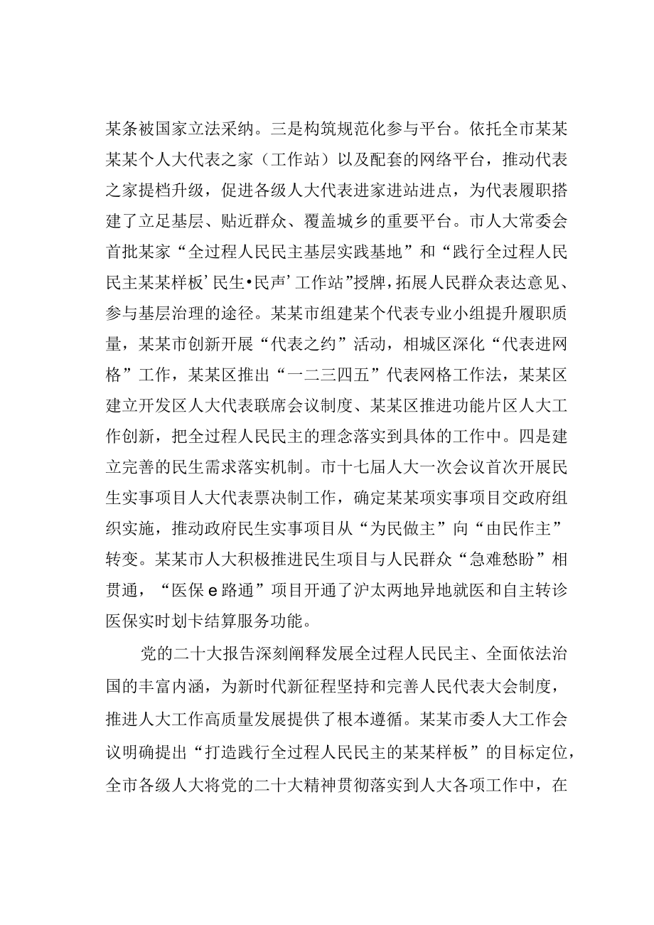 某某市人大主任在市人大重点工作推进会上的讲话.docx_第2页