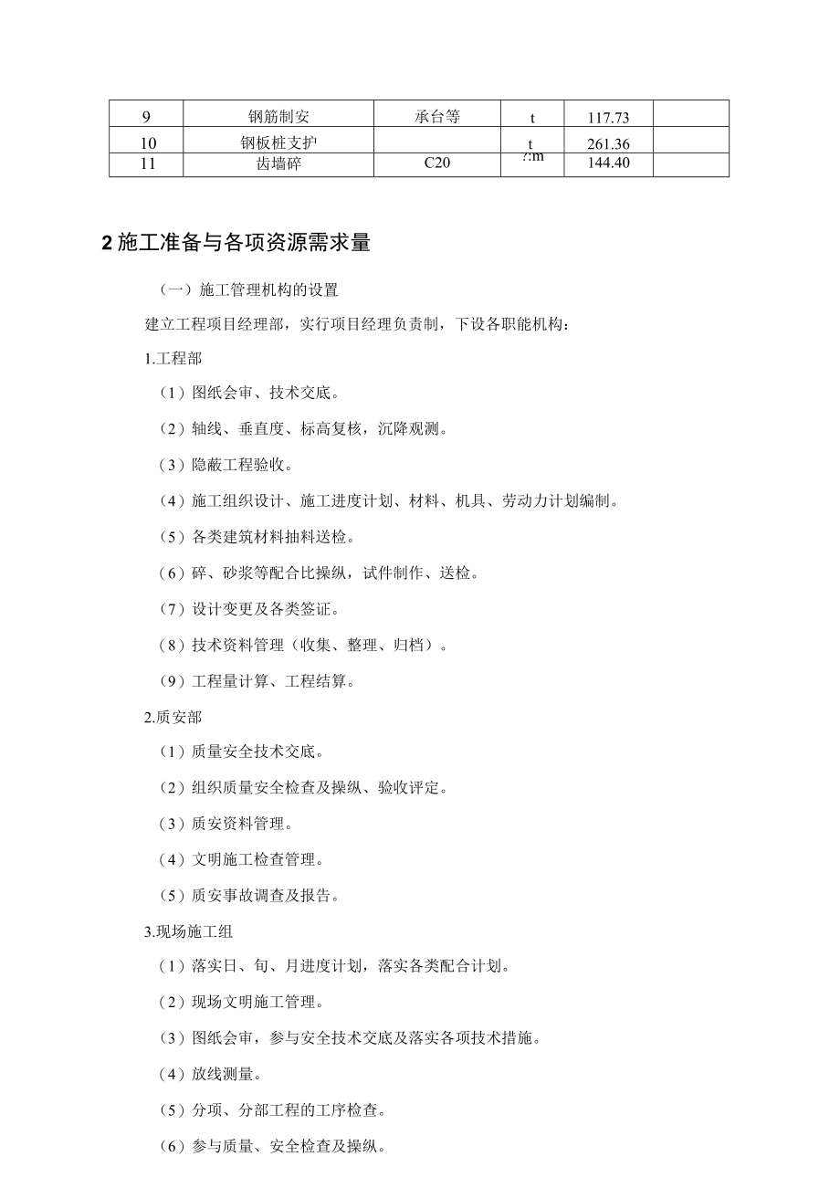 某河涌整治施工方案培训资料.docx_第3页