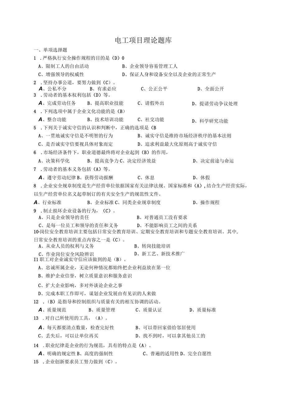 电工项目理论题库(300).docx_第1页