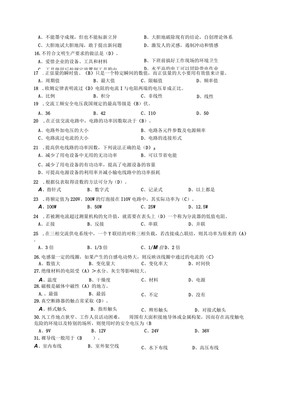 电工项目理论题库(300).docx_第2页