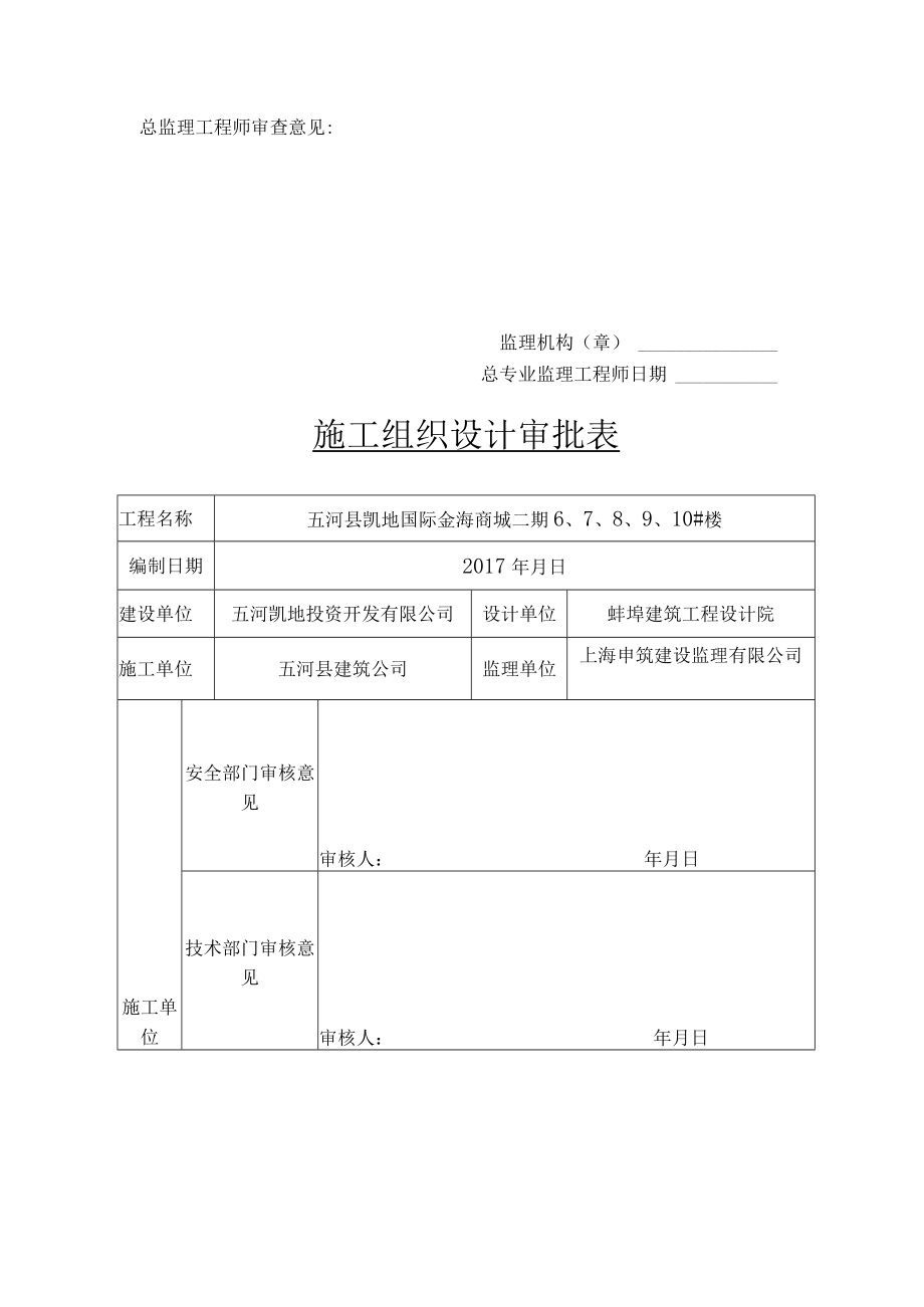 某楼工程施工组织设计(DOC 97页).docx_第3页