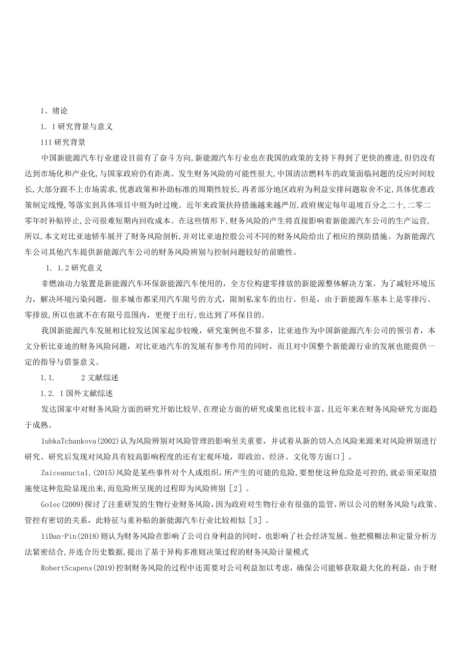 比亚迪新能源汽车公司的财务分析.docx_第1页