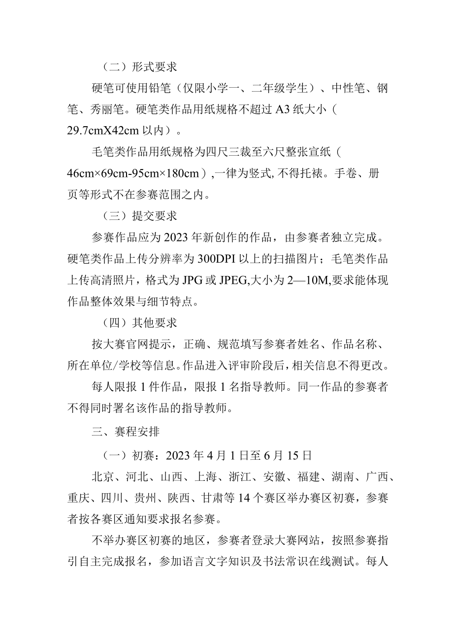 第五届中华经典诵写讲大赛笔墨中国汉字书写大赛方案.docx_第2页