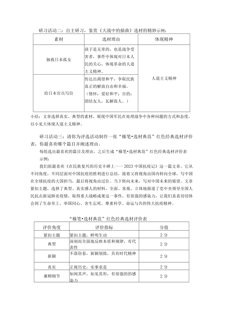 百年风雨复兴路踔厉奋发正当时————纪念‘五四青年节’中国百年复兴史网络云游活动策划与展示 选择性必修上册第一单元第5课时.docx_第3页