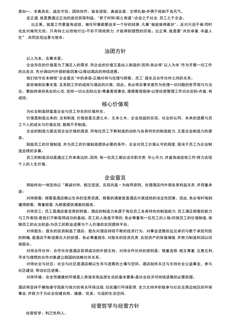 某酒店管理岗位职责及操作流程.docx_第2页