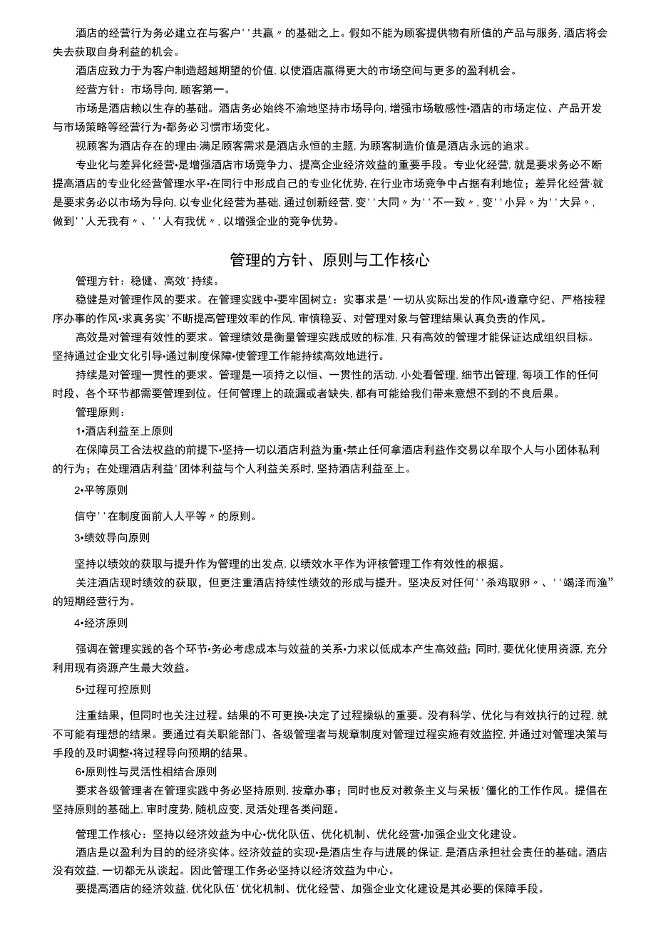 某酒店管理岗位职责及操作流程.docx_第3页