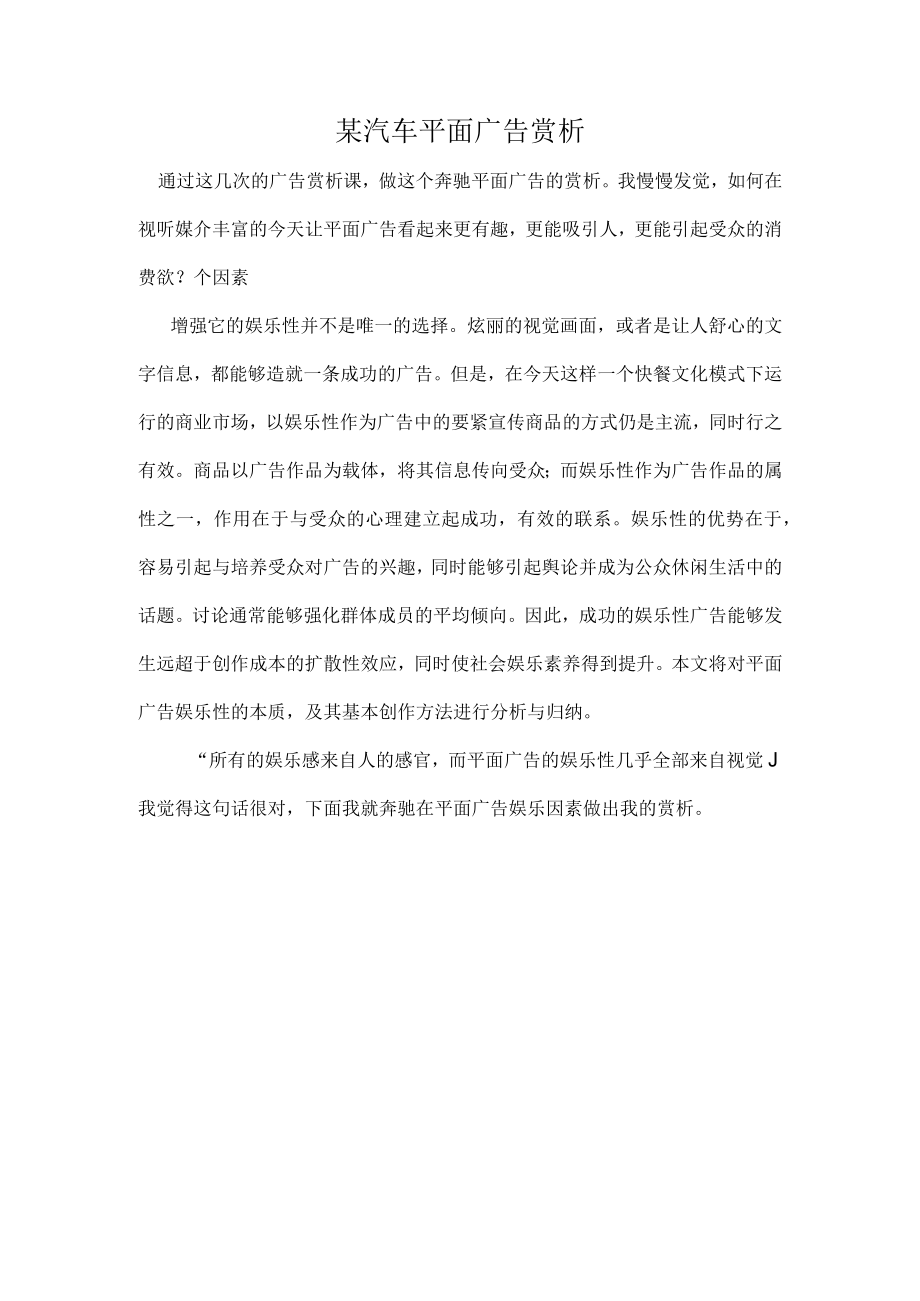 某汽车平面广告赏析.docx_第1页