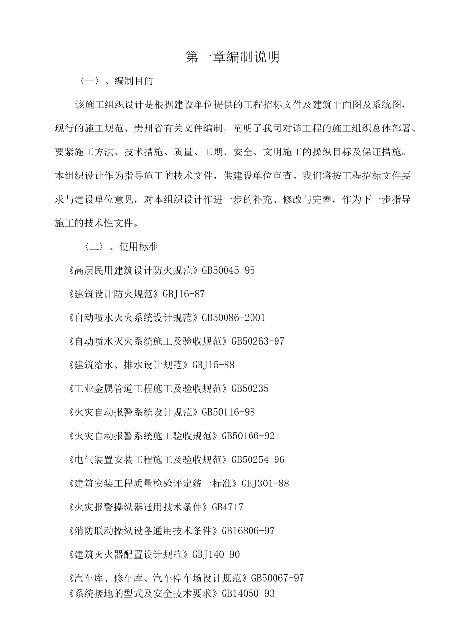 某楼区域消防工程施工组织设计方案.docx_第3页