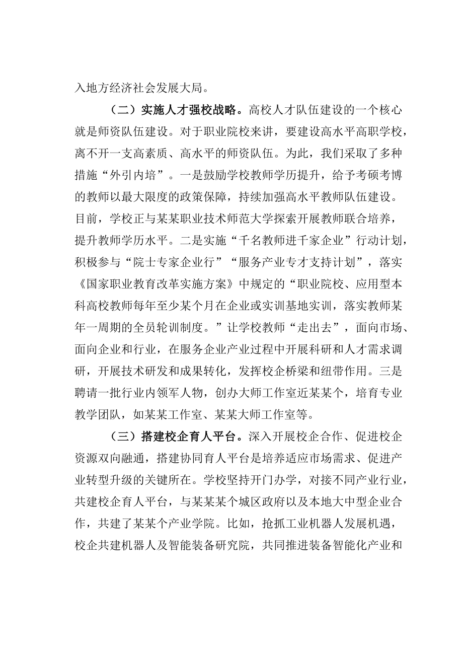 某某高校组织部长在全市人才工作座谈会上的交流发言.docx_第2页