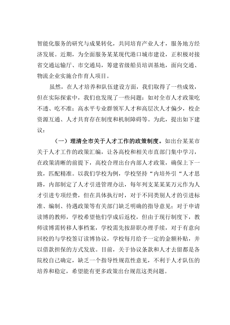 某某高校组织部长在全市人才工作座谈会上的交流发言.docx_第3页