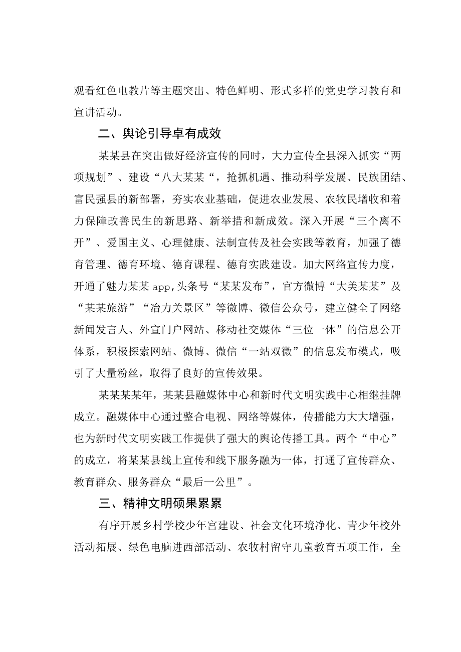 某某县宣传思想文化工作经验交流材料.docx_第2页