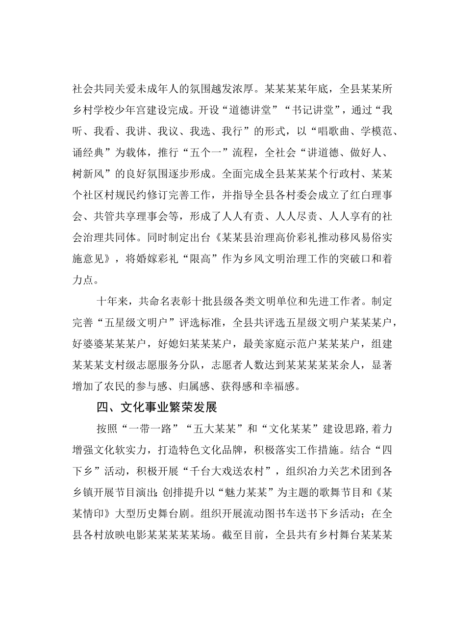 某某县宣传思想文化工作经验交流材料.docx_第3页