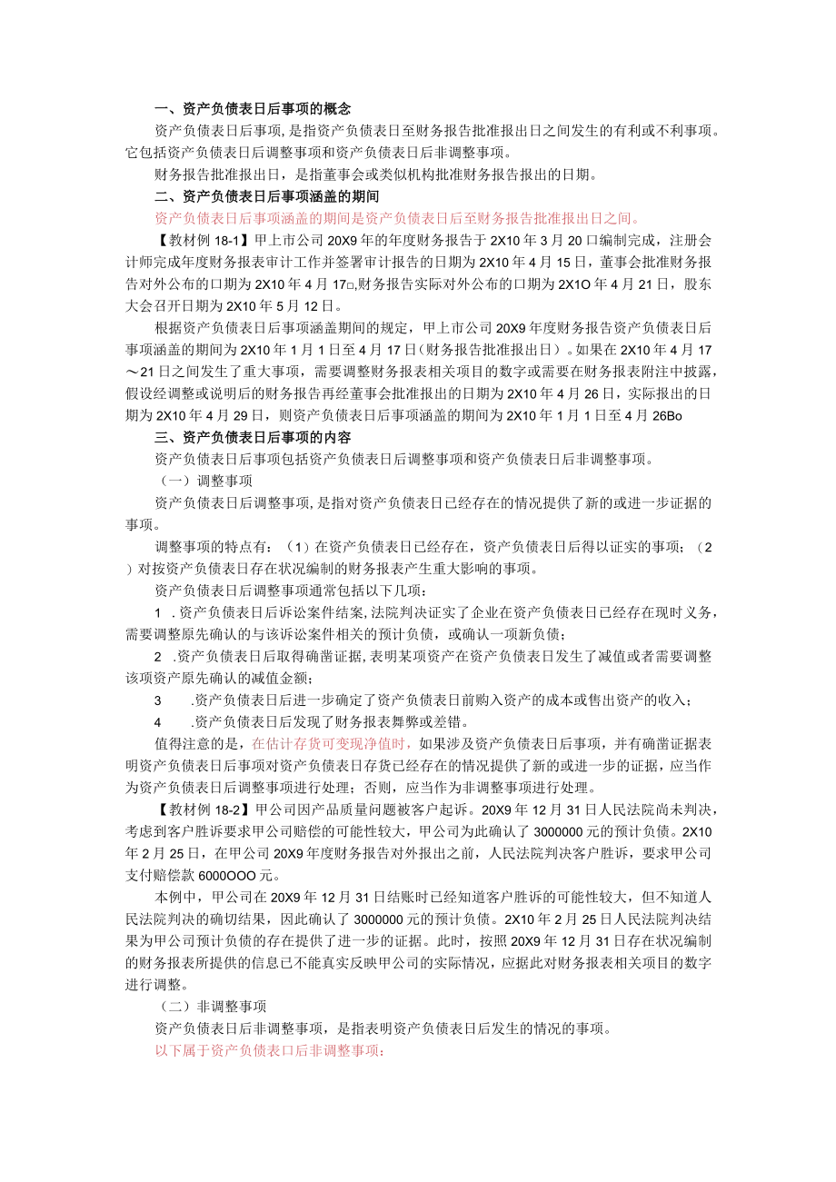 第十八章资产负债表日后事项(完整版).docx_第3页