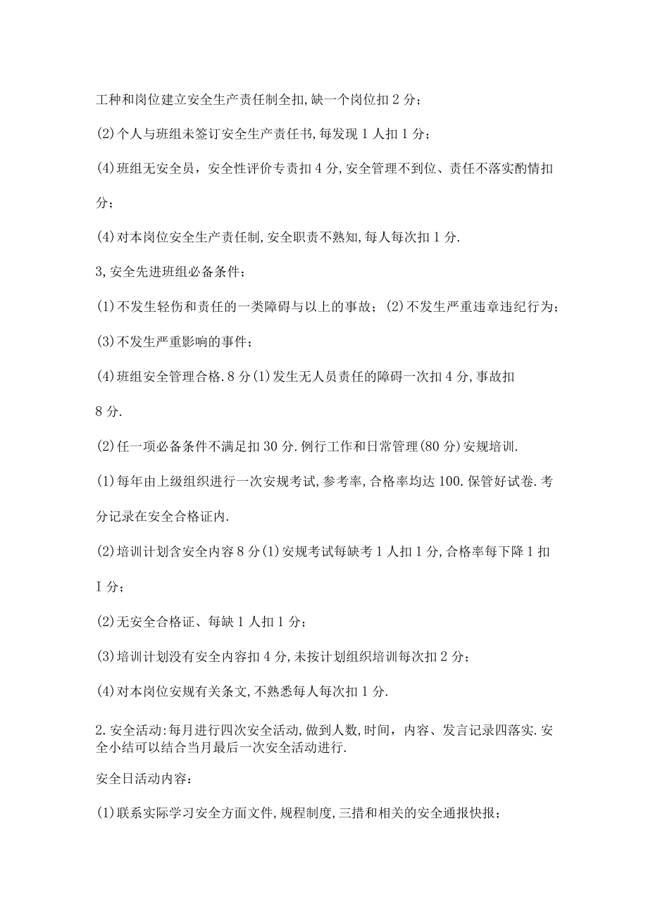 电力公司班组建设安全管理考核标准.docx_第2页