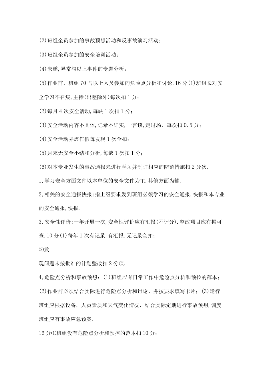 电力公司班组建设安全管理考核标准.docx_第3页