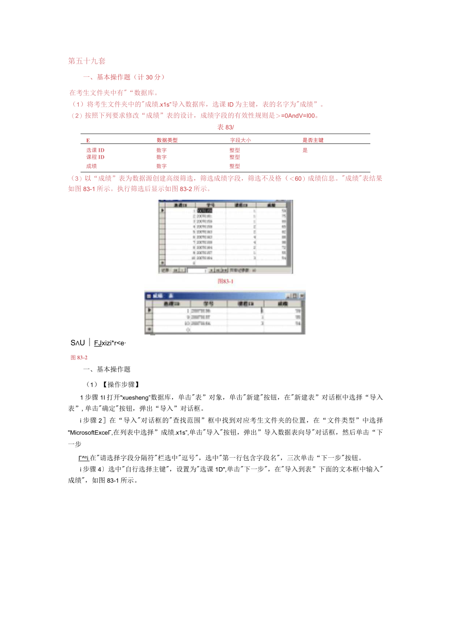 第五十九套基本操作题计30分.docx_第1页