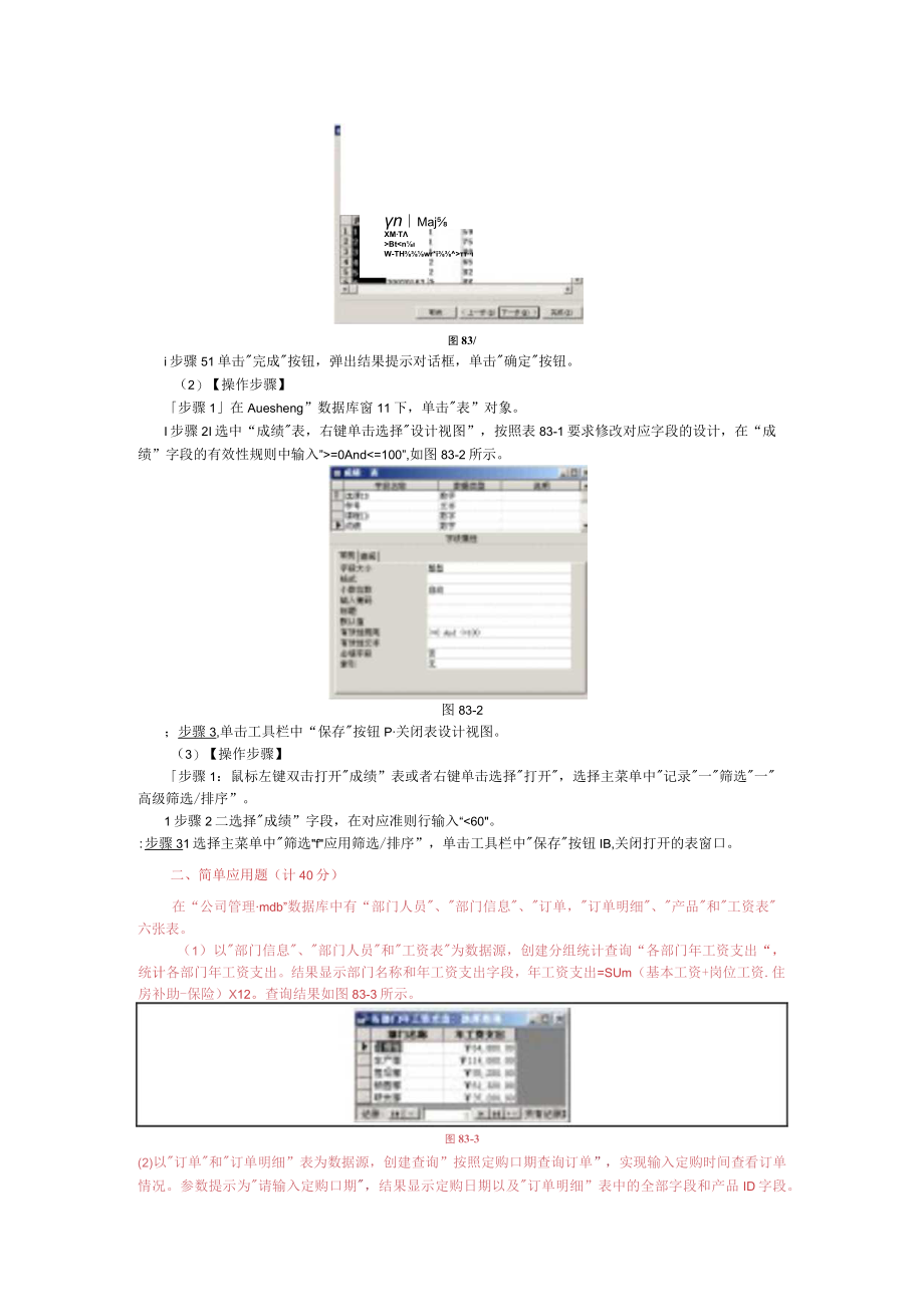 第五十九套基本操作题计30分.docx_第2页