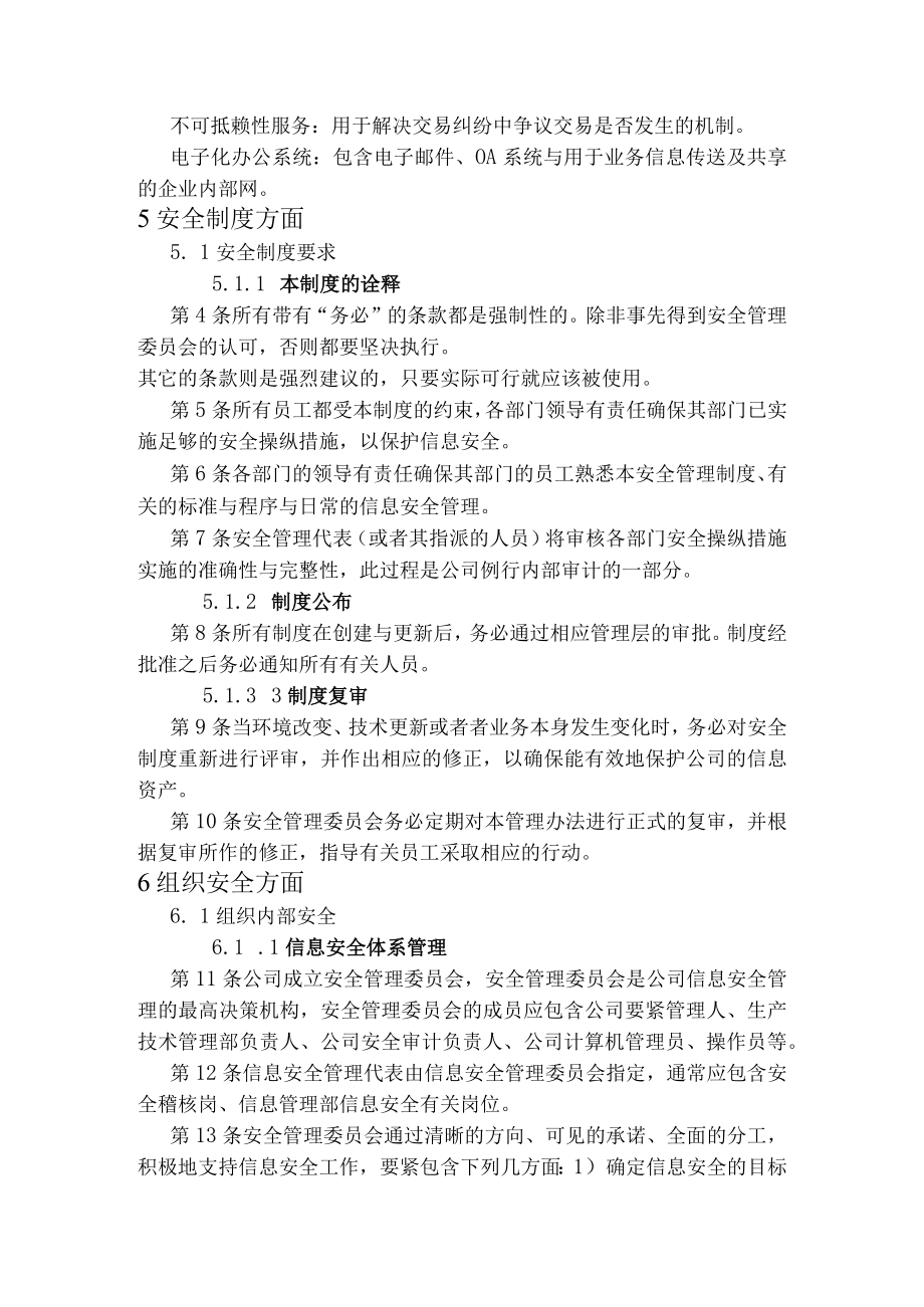 某燃机热电信息管理制度汇编.docx_第3页