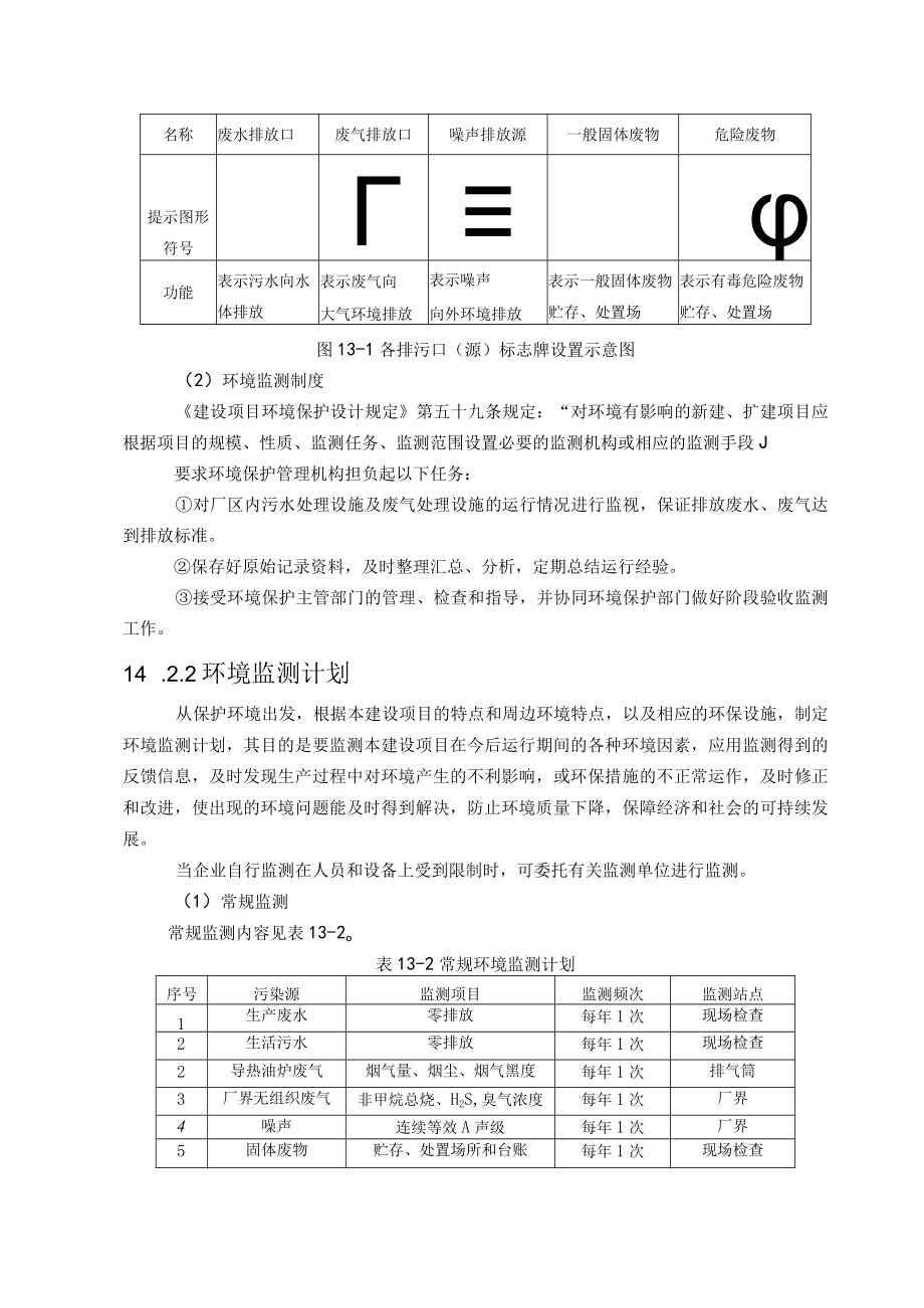 第十三章环境管理与环境监测.docx_第3页