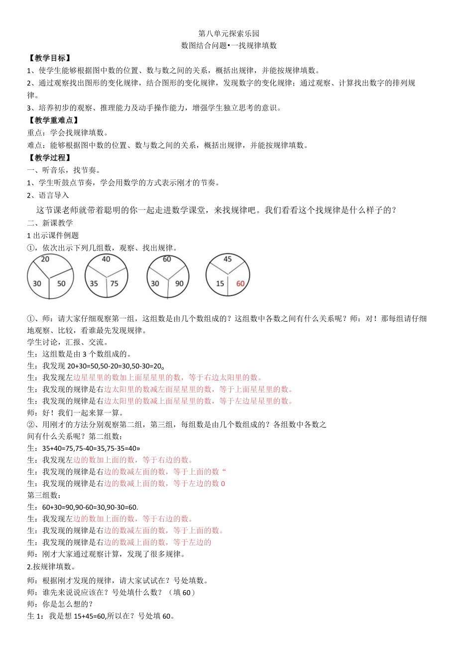 第八单元探索乐园.docx_第1页