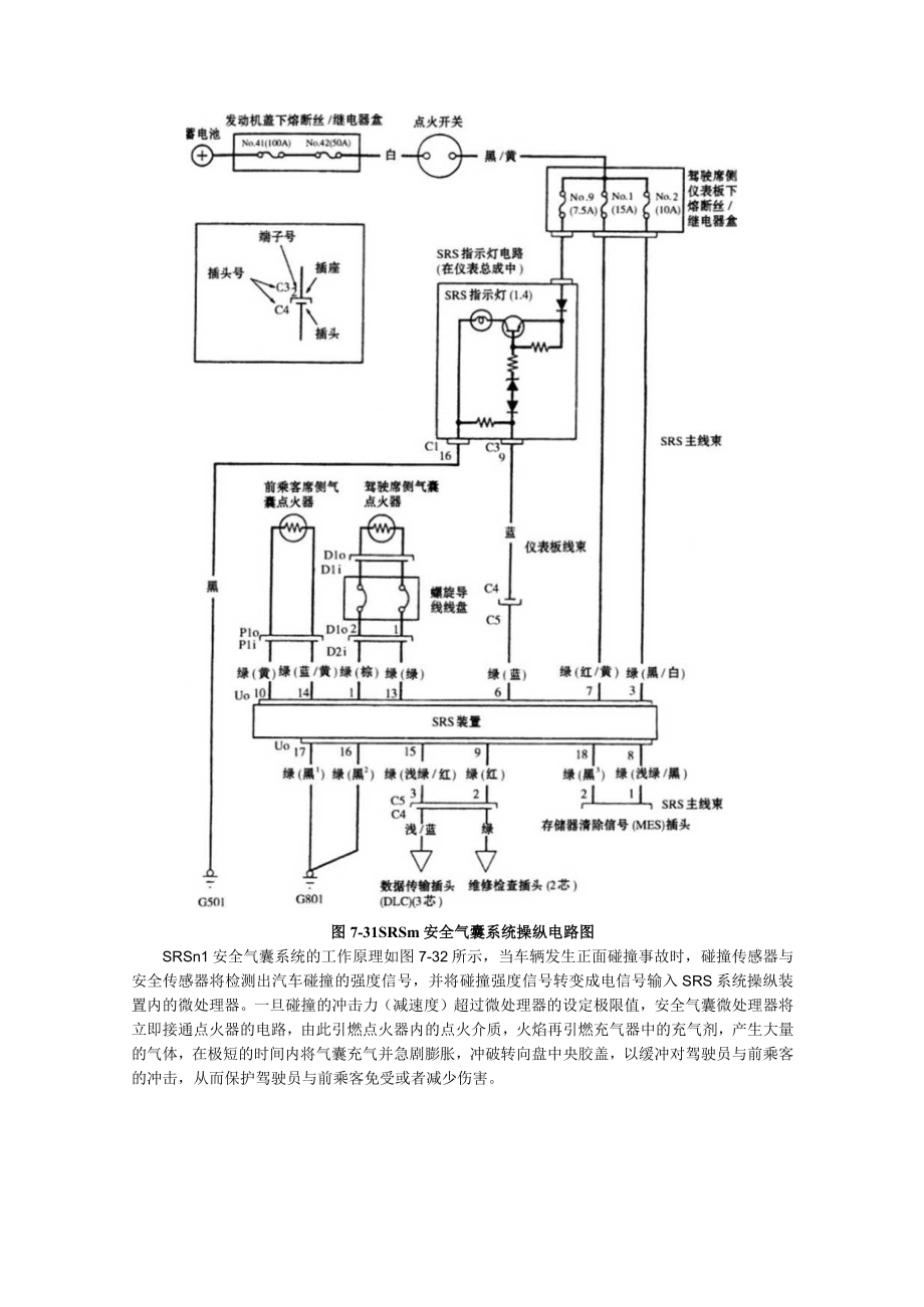 某汽车23L轿车维修手册第七章安全防护系统及其检修2.docx_第3页