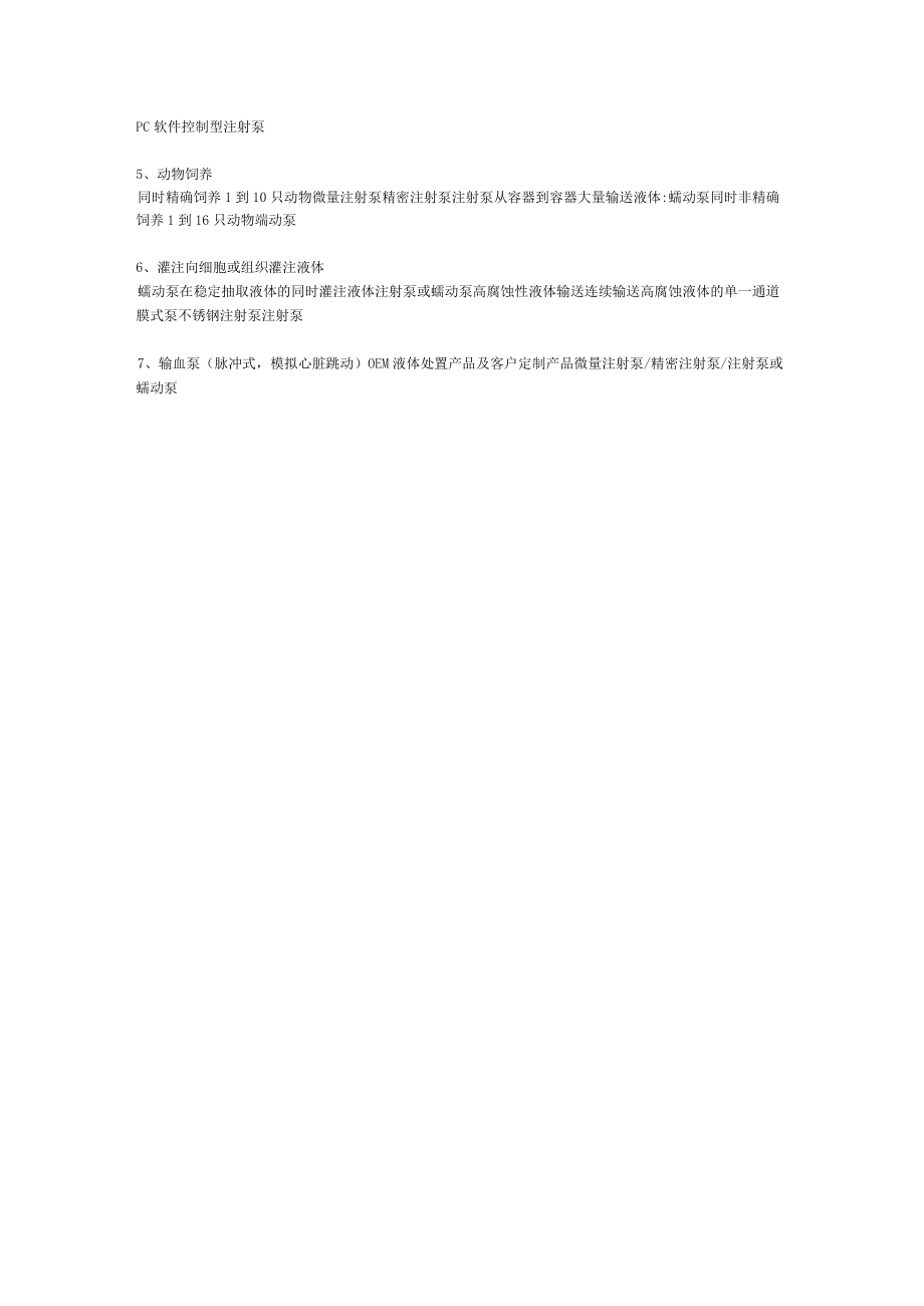 泵的类型及应用指导.docx_第2页