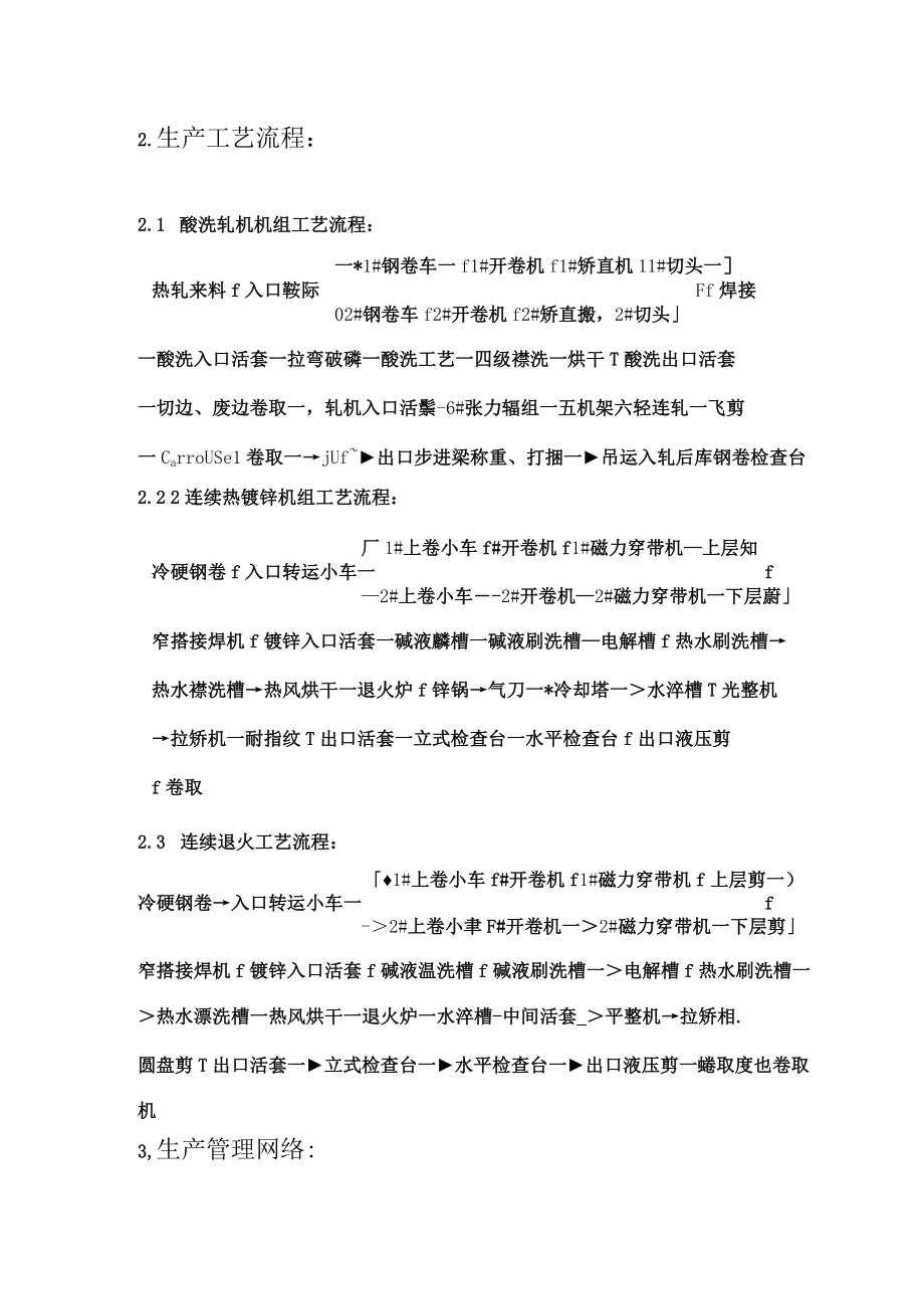 某钢铁冷轧厂生产管理体系汇编.docx_第2页