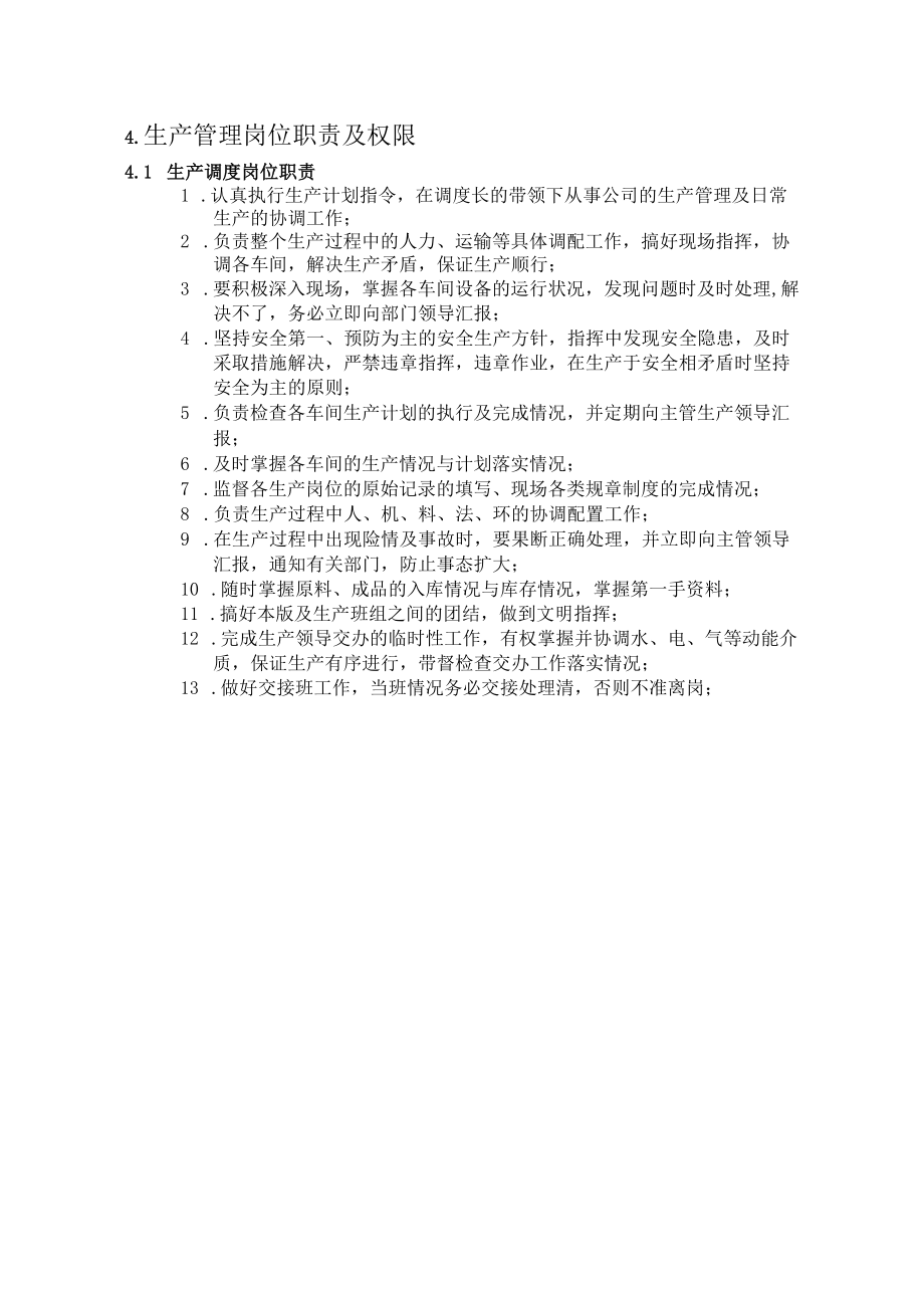 某钢铁冷轧厂生产管理体系汇编.docx_第3页