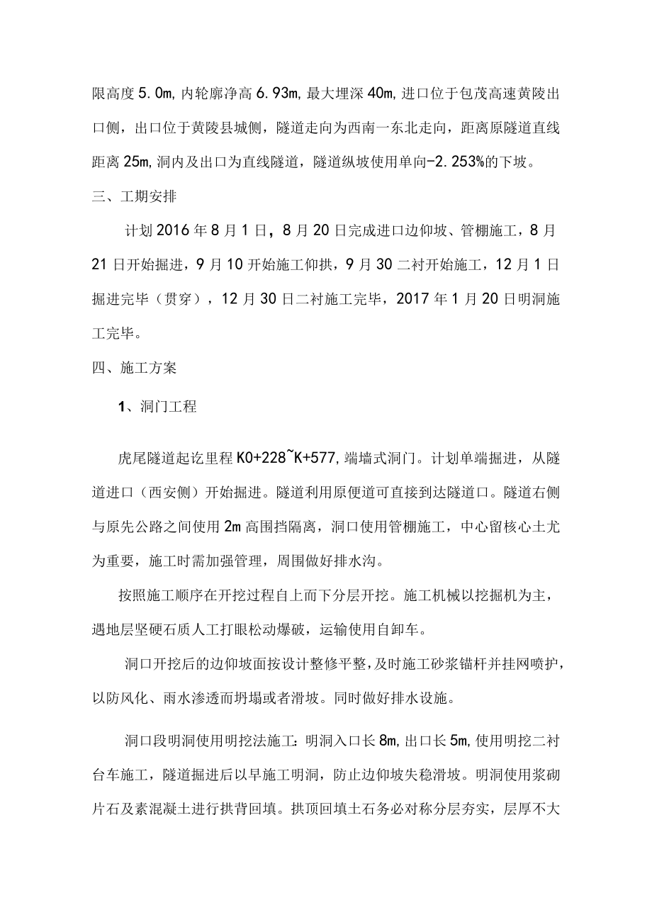 某路桥工程虎尾隧道施工方案.docx_第3页