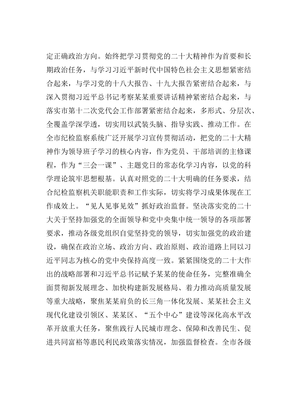 某某市纪委书记在全市纪检监察工作会议上讲话.docx_第2页