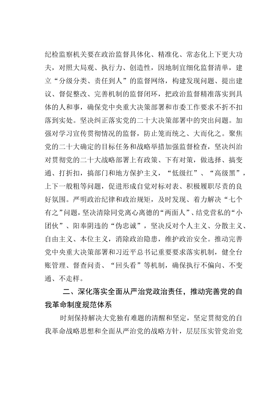 某某市纪委书记在全市纪检监察工作会议上讲话.docx_第3页