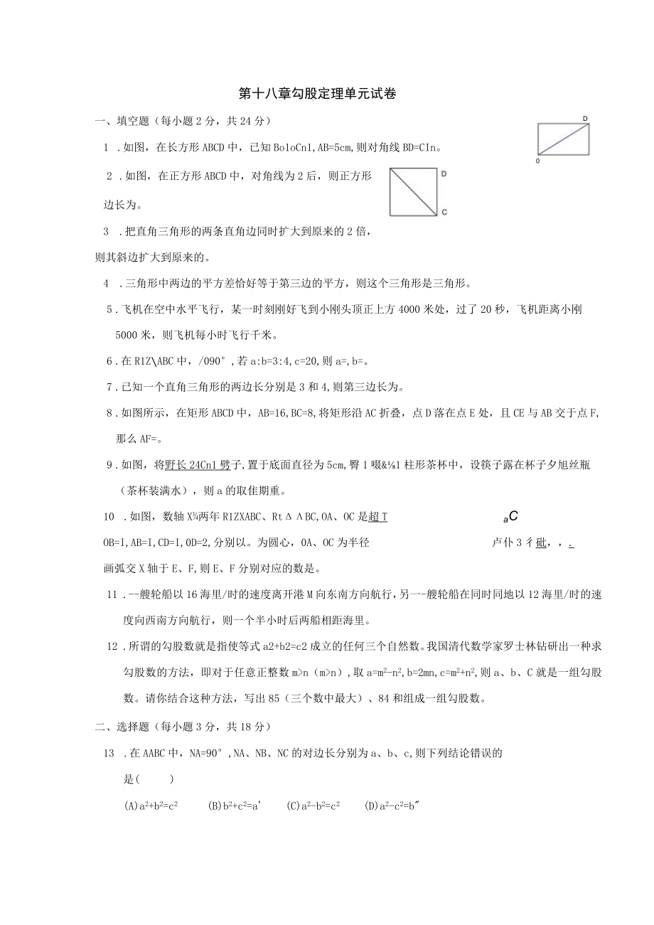 第十八章勾股定理单元试卷.docx_第1页