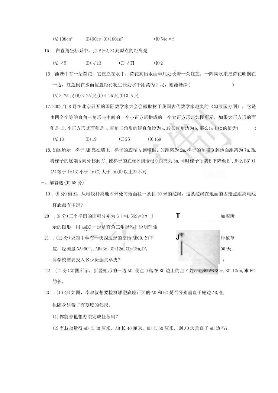 第十八章勾股定理单元试卷.docx_第3页