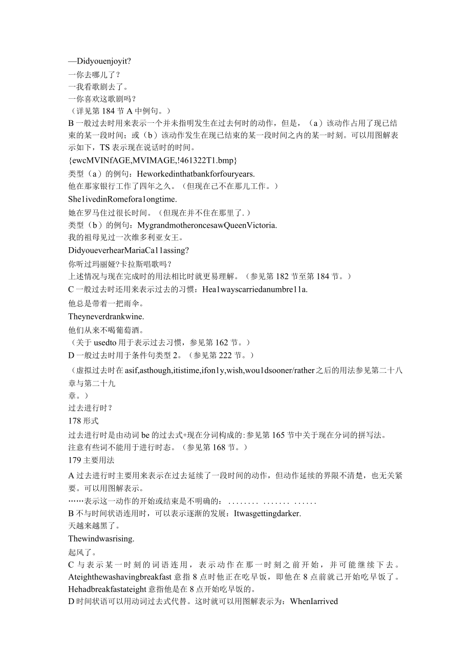 第十八章过去时态和完成时态.docx_第2页