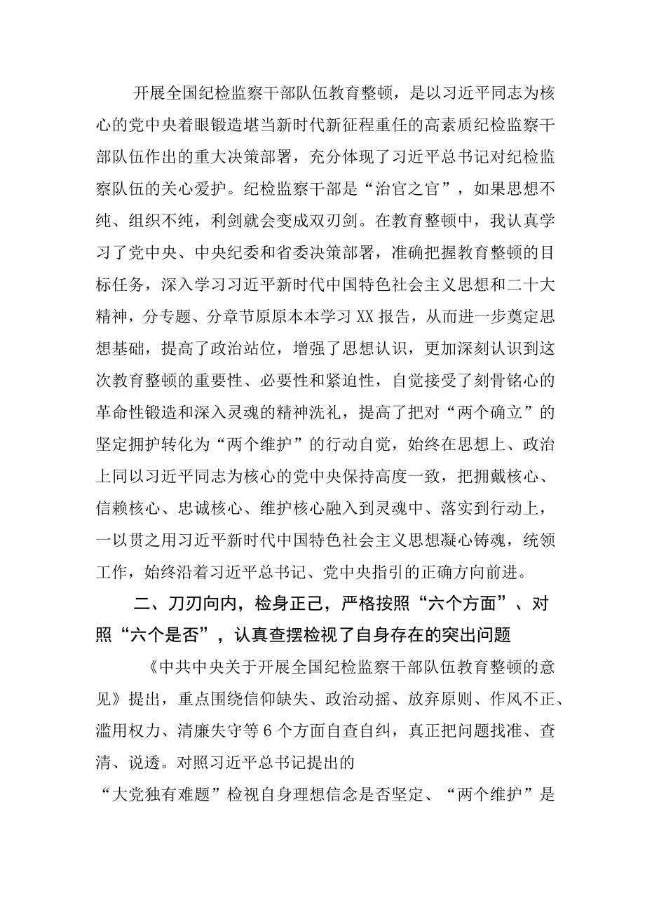 某某纪检监察干部关于开展纪检监察干部队伍教育整顿会发言材料.docx_第2页