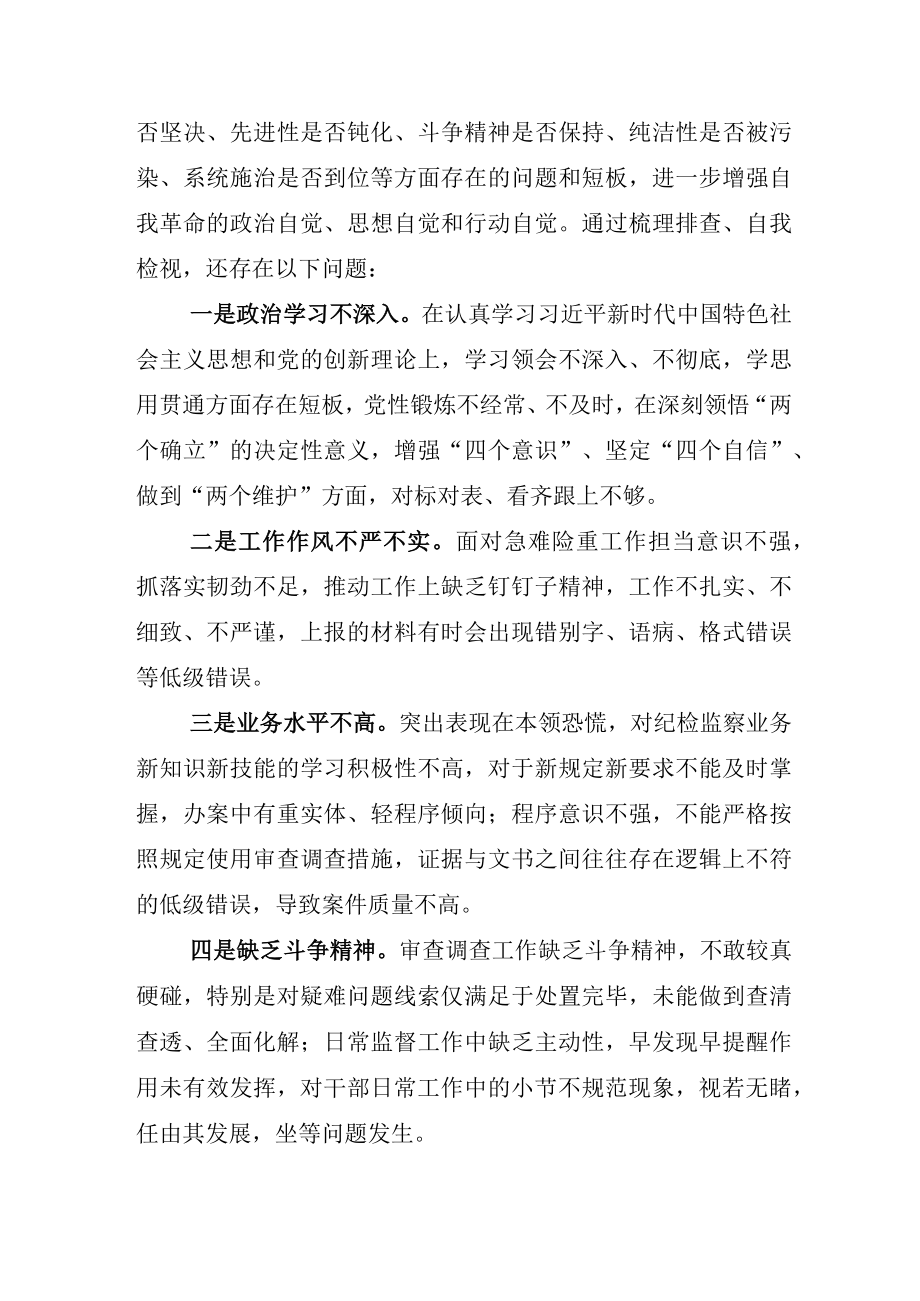 某某纪检监察干部关于开展纪检监察干部队伍教育整顿会发言材料.docx_第3页