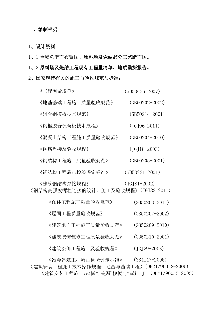 某钢铁集团钢铁项目烧结及原料场工程施工组织设计.docx_第3页