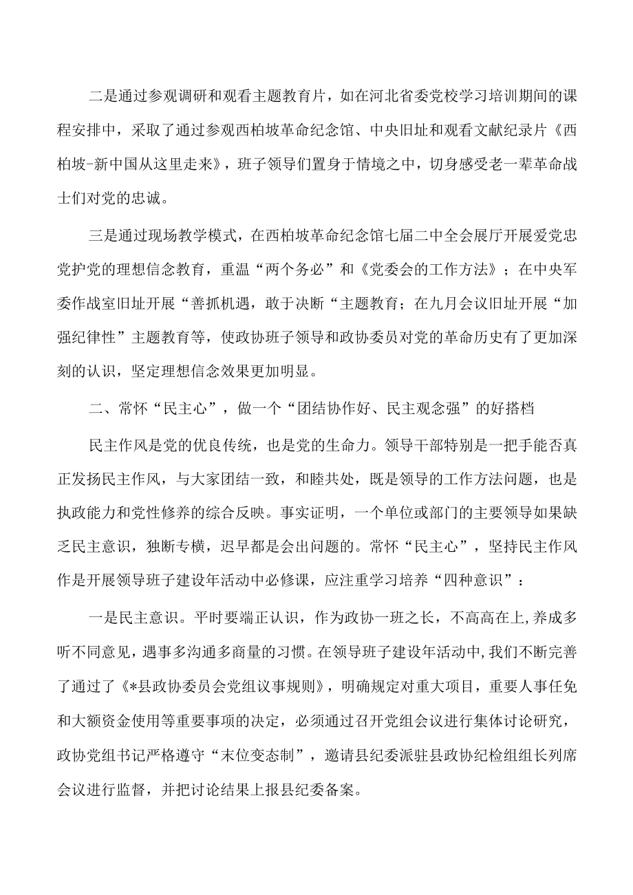 班子建设年活动体会发言.docx_第2页