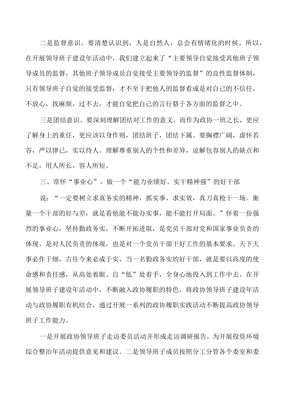 班子建设年活动体会发言.docx_第3页