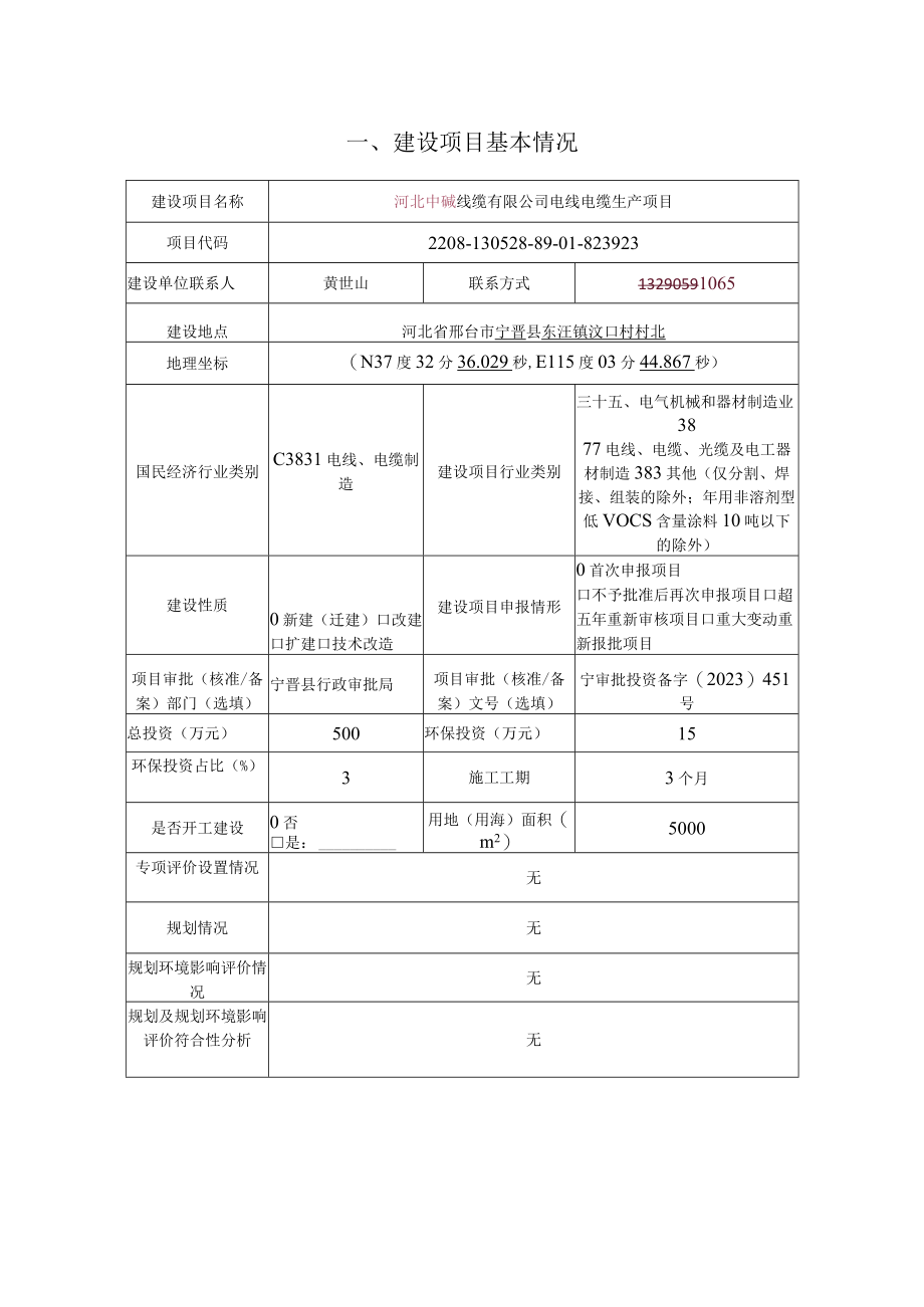 电线电缆生产项目环评报告(1).docx_第2页