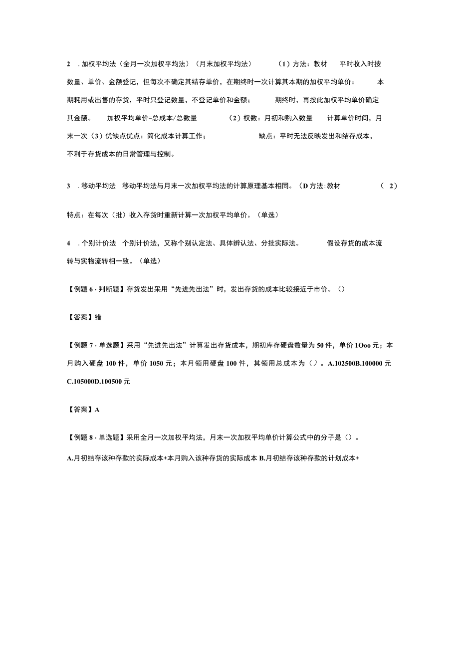 第十二章存货(非常重要).docx_第3页