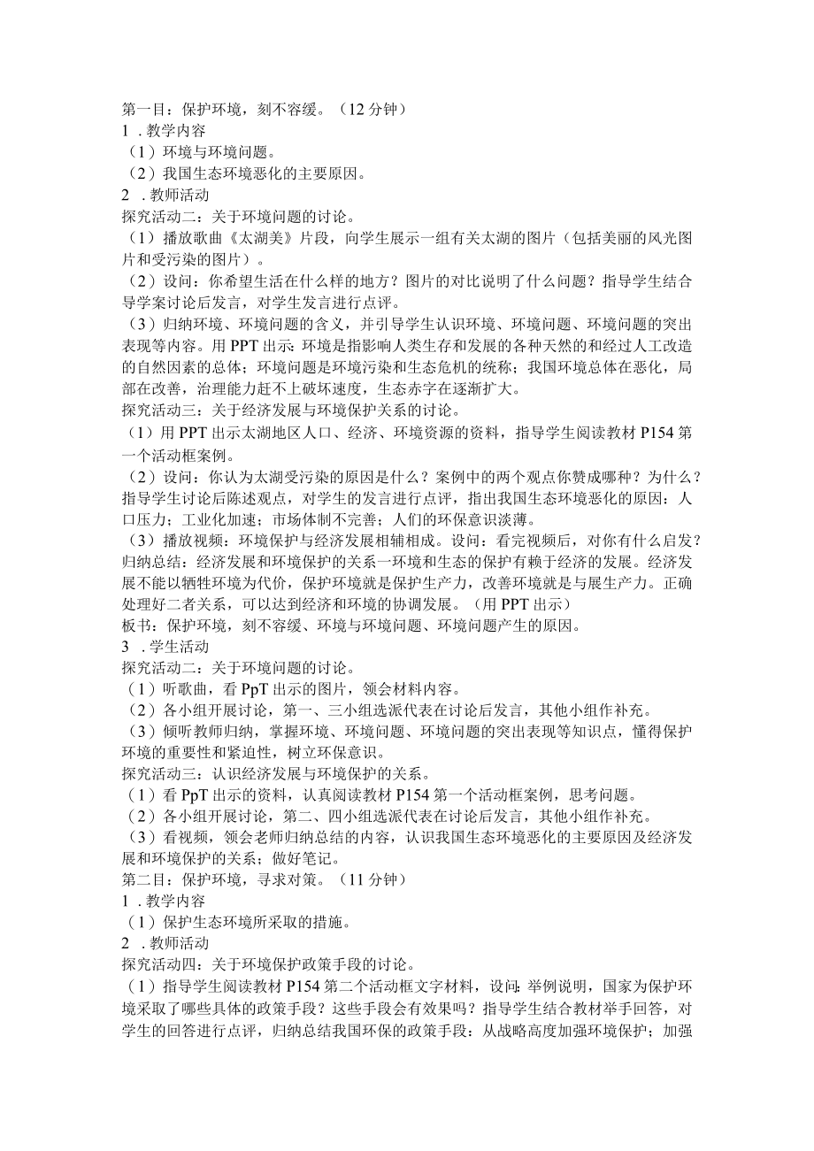 第十二课第三框保护资源环境教学设计.docx_第2页