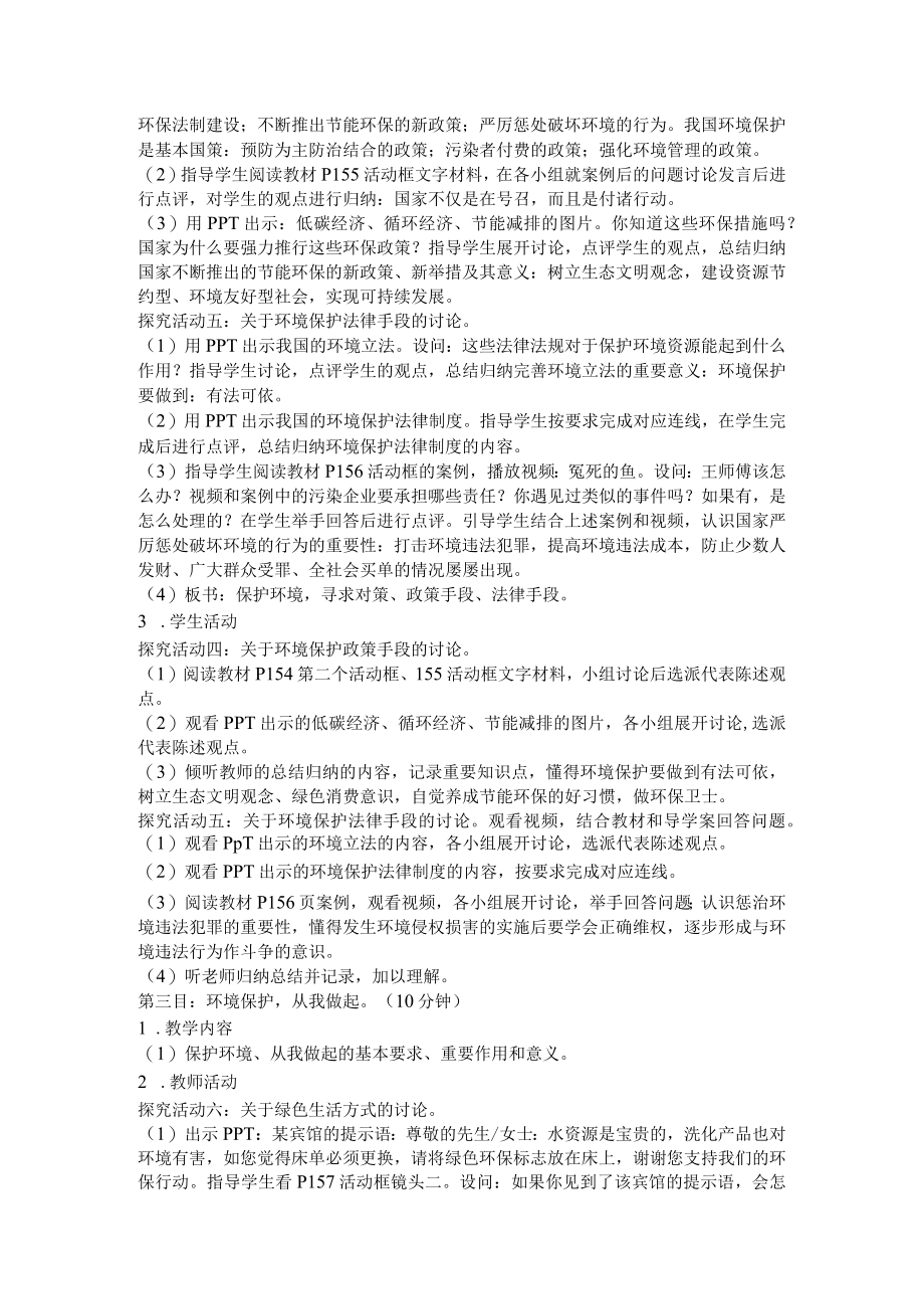 第十二课第三框保护资源环境教学设计.docx_第3页